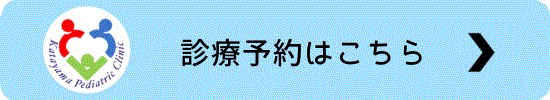 診察予約